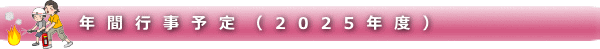 Nԍs\i2025Nxj